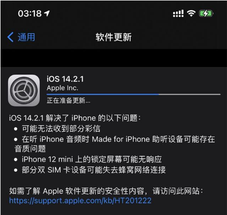 厦门苹果手机维修分享iOS 14.2.1正式版发布 