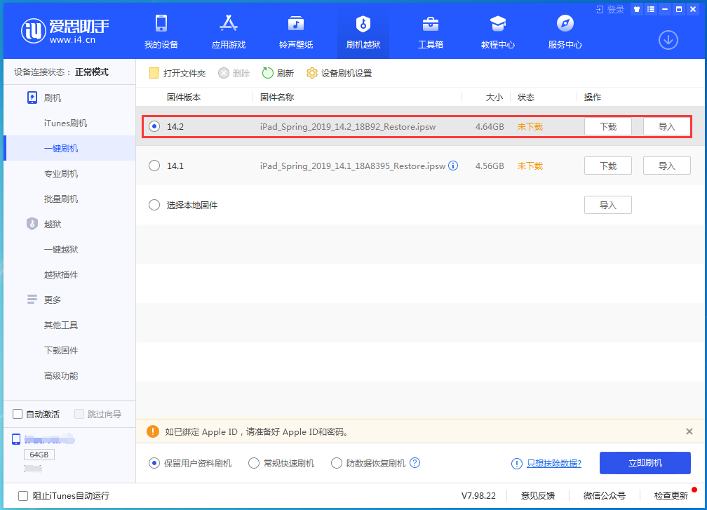 厦门苹果手机维修分享老机型推荐升级iOS14.2正式版吗 