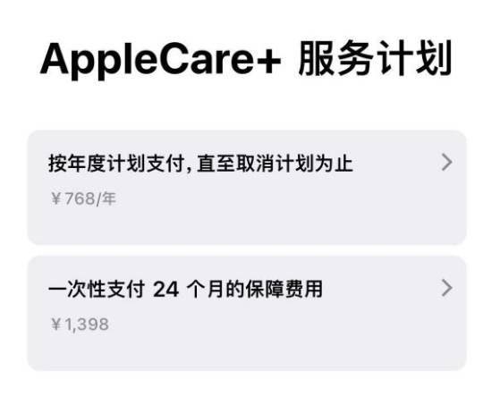厦门苹果手机维修分享Apple Care+ 服务计划年度支付和一次性支付有什么区别 