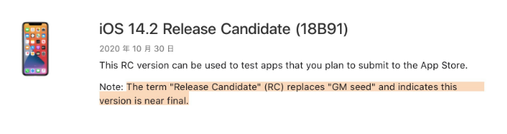 厦门苹果手机维修分享iOS 14.2 RC版是什么版 