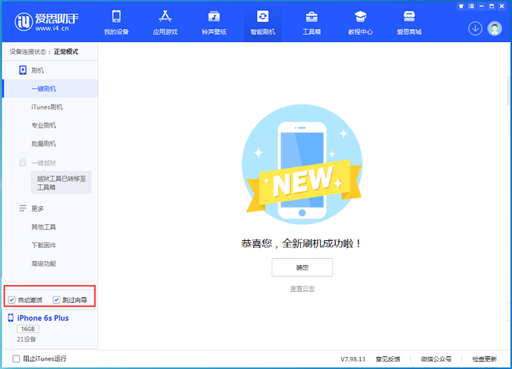 厦门苹果手机维修分享iOS 15.7.5 正式版升级_iOS 15.7.5 正式版一键刷机教程 