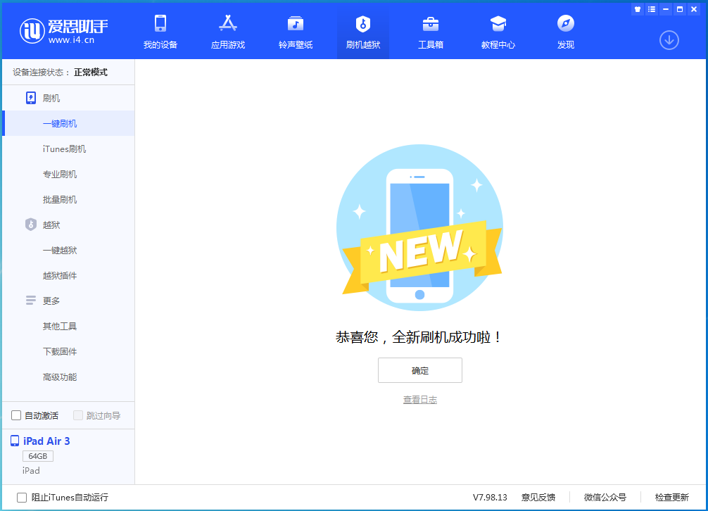 厦门苹果手机维修分享iOS 15.7.1 RC版升级_iOS 15.7.1 RC版一键刷机教程 