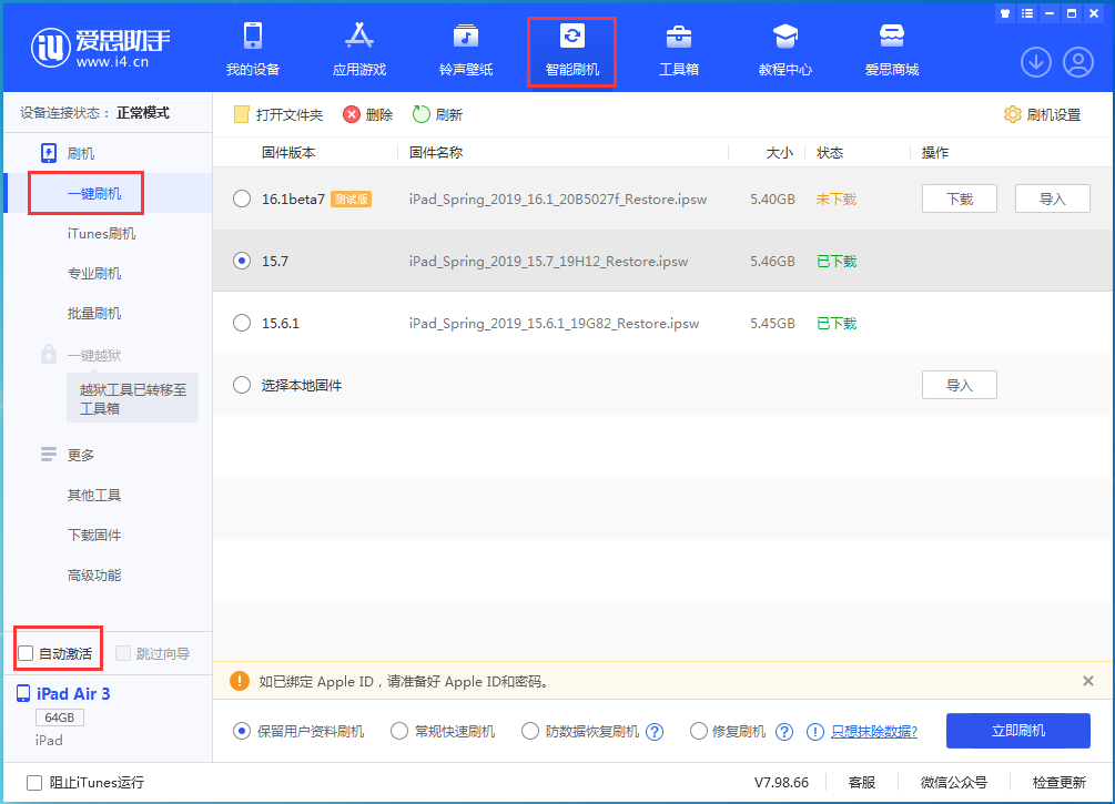 厦门苹果手机维修分享iOS 15.7正式版刷机_iOS 15.7正式版一键升级教程 