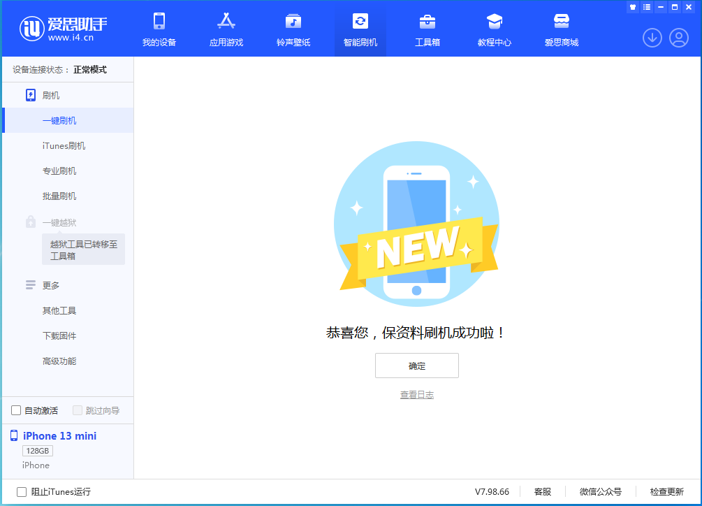 厦门苹果手机维修分享iOS 16 RC版升级_iOS 16 RC版一键刷机教程 