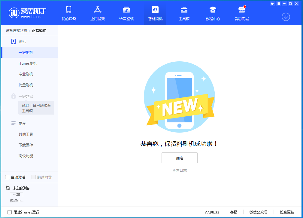 厦门苹果手机维修分享iOS 15.0.2 正式版升级_iOS 15.0.2 正式版一键刷机教程 