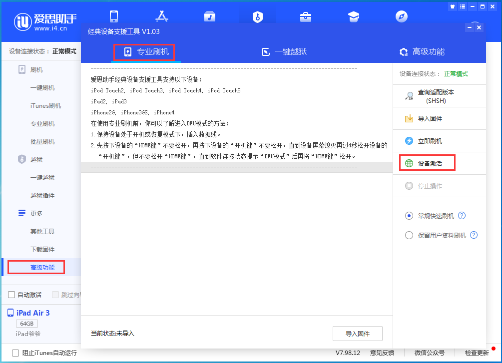 厦门苹果手机维修分享iOS 14.2正式版_iOS 14.2正式版一键刷机教程 