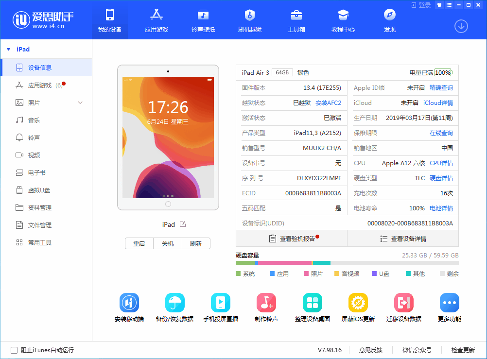 厦门苹果手机维修分享iOS 14 测试版_iOS 14 测试版一键刷机教程 